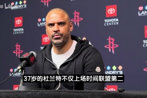 杜兰特上场时间联盟第二！乌度卡：他的打法能扛大量出场时间